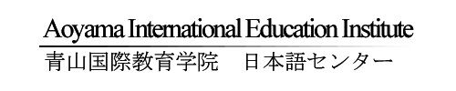Aoyama International Education Institute lựa chọn tuyệt vời khi du học Nhật Bản